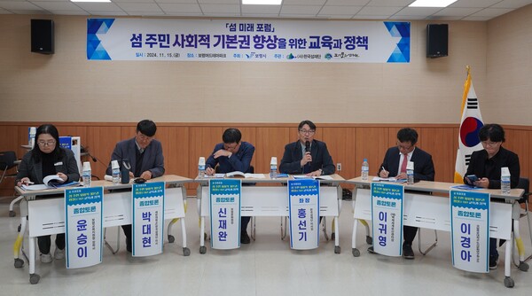 사단법인 한국섬재단(이사장 홍선기)은 지난 11월 15~16일 양일간에 걸쳐 충남 보령시에서  섬 미래포럼를 개최했다.